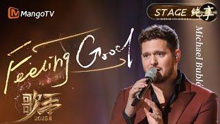 【#歌手2025 纯享】#MichaelBublé 自带混响 彻底把《Feeling Good》带入了流行语境 重塑了这首歌的听觉基因｜《歌手2025》 SINGER 2025｜MangoTV