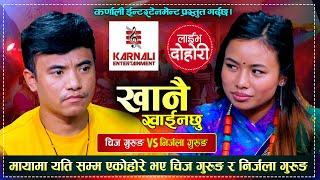 New Live Dohori 2024 | Khanai Khaina Chhu (खानै खाईन छु) | Chij Gurung_Nirjala Gurung | Official