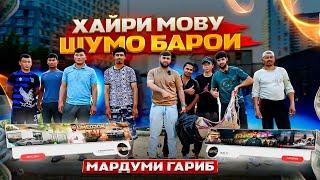 ХАЙРИ МОВУ ШУМО БАРОИ МАРДУМИ ГАРИБ. РОЗИ БОШЕН #Umedjon_Official #БЕХА_ТВ