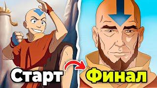 Я ПОСМОТРЕЛ ВЕСЬ МУЛЬТИК АВАТАР: ЛЕГЕНДА ОБ ААНГЕ И ЭТО П##...(FULL)