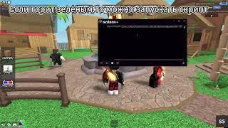 КАК СКАЧАТЬ ЧИТ НА РОБЛОКС СОЛАРА | НОВЫЙ ИНЖЕКТОР НА ROBLOX | ОБЗОР ОБНОВЛЕНИЕ SOLARA Bootstrapper