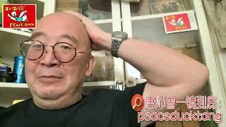 20240922唐师曾：人艺李滨逝世，终年95岁