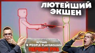 ПИПЛЫ ПРЕСЛЕДУЮТ МЕНЯ.1 РАЗ ИГРАЮ В PEOPLE PLAYGROUND.