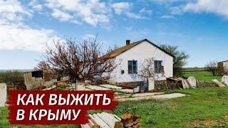 ДРУГОЙ Крым. Как УМИРАЕТ КРЫМСКОЕ село. Разруха и печаль. Село Панфиловка.