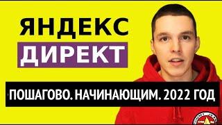 Настройка Яндекс для начинающих. Поиск и РСЯ. Самый полный бесплатный курс