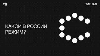 Кровавый режим. Это просто ругательство?