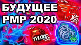 ЧТО БУДЕТ С РМР 2020 КАПСУЛАМИ И НАКЛЕЙКАМИ / инвестиции в рмр 2020 наклейки / инвестиции кс го