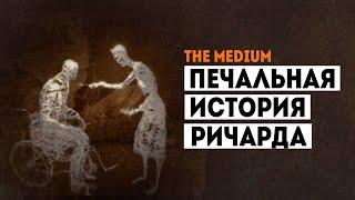 История Ричарда Тарковски | Разбор сюжета The Medium