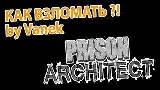 Как взломать Prison Architect на деньги?