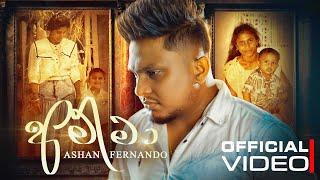 Amma (Ko Thawa Haskamak Loke) - Ashan Fernando | අම්මා | Official Music Video