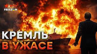 ЖЕСТКИЙ удар по ПУТИНУ  Британия УНИЧТОЖИЛА теневой ФЛОТ РФ! Российской НЕФТИ придет КОНЕЦ