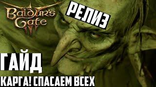 Как Победить Тетушку Этель! Гайд Baldur's Gate 3 (Как Убить Босса-Каргу на Максимальной Сложности)