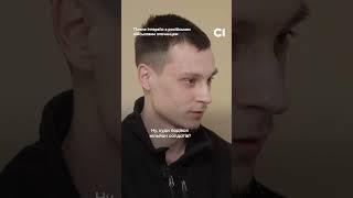 «Россия точно не будет отдавать территории»: полонений окупант про перемир’я #війна #україна