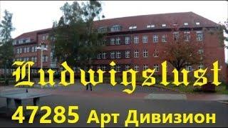 Ludwigslust 47285 Арт Дивизион