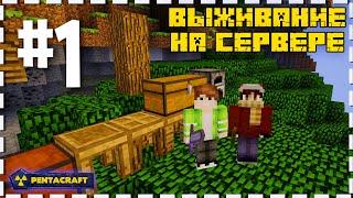 PentaCraft - Chaos #1 | Начало ВЫЖИВАНИЯ на огромном СкайБлоке (MINECRAFT SERVER)