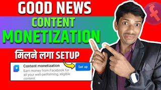 BIG GOOD NEWS | FACEBOOK CONTENT MONETIZATION SETUP 2025 | FACEBOOK CONTENT MONETIZATION