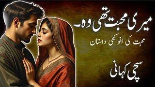 Meri Mohabbat Thi Wo || Love Story  || A Moral Story ||