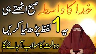 Subha Ki Sabse Taqatwar Tasbih | Rizq, Shifa, Hidayat Sab Kuch Milega | Dr. Farhat Hashmi Bayan 2025