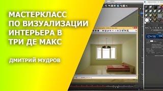 Как применить материал к объекту в 3d max и повернуть текстуру