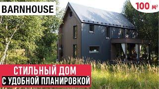 Современный дом с удобной планировкой/Обзор дома/Barn House от Scout House (Скаут Хаус)