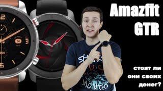 Amazfit GTR. Если и брать, то только 47MM. Обзор, большой опыт использования. Смотрим на минусы.