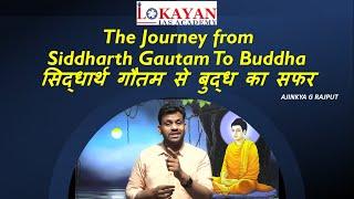 Ancient History | Buddhism UPSC | Siddharth Gautam To Buddha by Ajinkya Rajput #upsc #history #ias