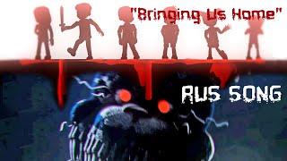 [SFM FNAF] FNAF 4 SONG "Bringing Us Home" [OFFICIAL ANIMATION][RUS SONG/НА РУССКОМ [cover by Danvol]