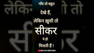 Sikar WhatsApp Status | Rj23 WhatsApp Status | Sikar City Status | Sikar Status | ओ सीकर है प्रधान