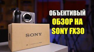 Самый объективный обзор на Sony FX30 + Sony E PZ 18-105mm f/4 G OSS