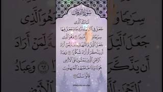 Surah Al Furqan Egzon Ibrahimi Beautiful Quran Recitation #quran #surahfurqan #amjadquranclips #yt