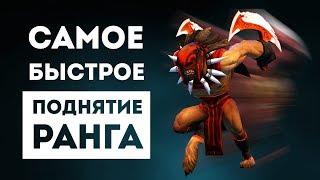 3 ГЕРОЯ ДЛЯ БЫСТРОГО АПА MMR