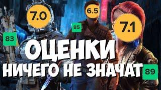 ОЦЕНКИ ИГР НИКОМУ НЕ НУЖНЫ