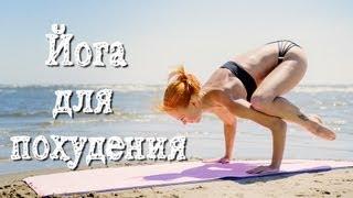 Йога для похудения | Фитнес-йога для начинающих С Катериной Буйда | BODYTRANSFORMING