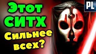 Насколько же НА САМОМ ДЕЛЕ СИЛЁН ДАРТ НИХИЛУС? ЛорЗВ#277