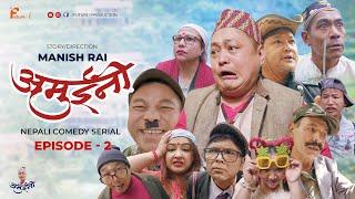 AMUINI  || अमुईनी || NEPALI COMEDY SERIAL || MANISH RAI || FUTURE I || EPISODE 2