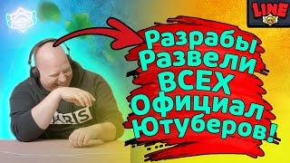 Разрабы Дали Дизинфу ВСЕМ Оффициальным Ютуберам! Спец Выпуск Новостей Лайна Бравл Старс