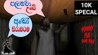 Granny Door Escape Full Game Play Sinhala