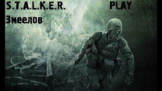 СТРИМ ПО S.T.A.L.K.E.R. Змеелов.