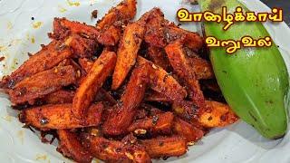 வாழைக்காய் வறுவல் # Vazhakkai Varuval # Valakkai Fry In Tamil # Vazhakkai Poriyal