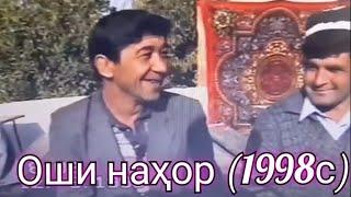 Оши наҳор дар Косатарош солҳои 1998 /2003.Суруди симои муйсафедон!