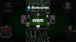 Раздача 102: Можно такое фолдить ? #poker #pokerok #ggpoker #pokeronline #pokerstars #покер