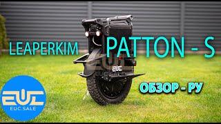 LeaperKim Patton S - Обзор РУ