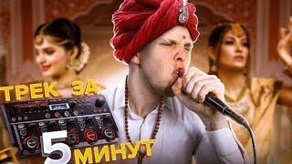 "Спел ЖЕНСКИМ голосом на ИНДИЙСКОМ ЯЗЫКЕ (Panjabi MC - Jogi) beatbox cover"