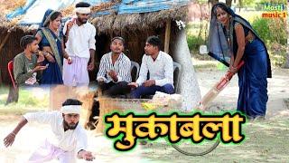 मुकाबला #awadhi bhasha dehati comedy #masti music 1 #suraj Patel pratapghiya