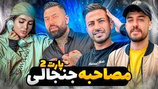 پارت دوم افشای حقایق و پاسخ به شایعات جنجالی بعد از فوت پیمان و ویدا 