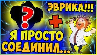 Соберись и собери! Творческий приём "ОБЪЕДИНЕНИЕ"