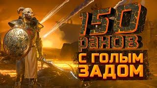 150 ранов на дьябло с нуля/гайд правильного паладина для зачистки/diablo 2 resurrected паладин