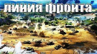 Линия фронта ру2 , 8 доблесть 19 уровень  ,WOT