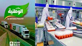 Al Watania Poultry॥al watania poultry farm॥ al watania poultry farm saudi arabia॥2023