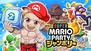 最新作のマリオパーティで奇跡がおきまくった！【スーパー マリオパーティ ジャンボリー】